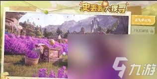 无限暖暖史丢丢大搜寻美美紫花海怎么通关