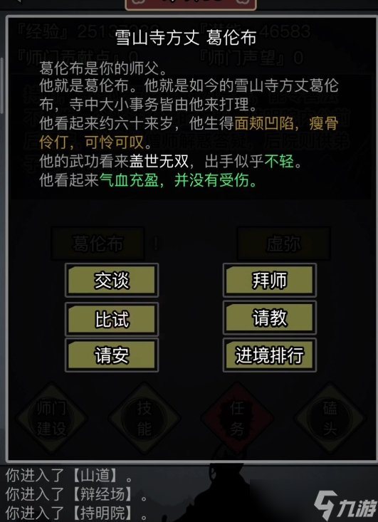 放置江湖雪山寺什么武学最高