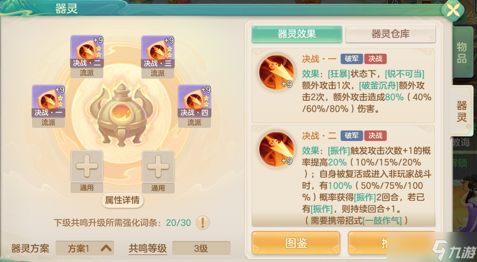 夢想世界長風(fēng)問劍錄決戰(zhàn)器靈圖鑒