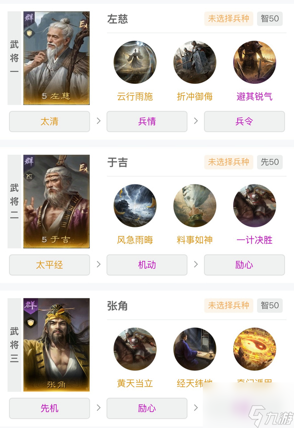 三國謀定天下S5前三隊怎么選