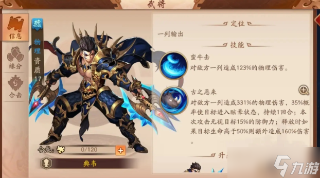 少年三国志二典韦应该如何站位