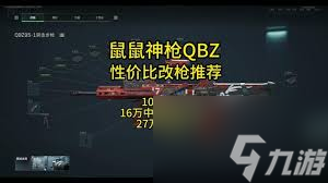 三角洲行动烽火地带QBZ95怎么改枪