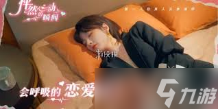 怦然心动的瞬间第3章如何通关