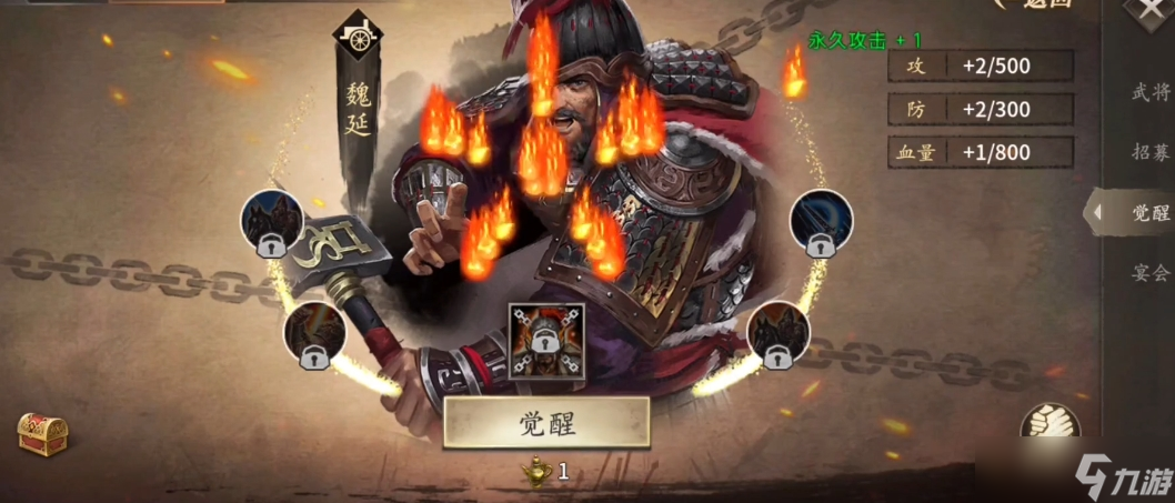 攻城掠地魏延觉醒有什么用