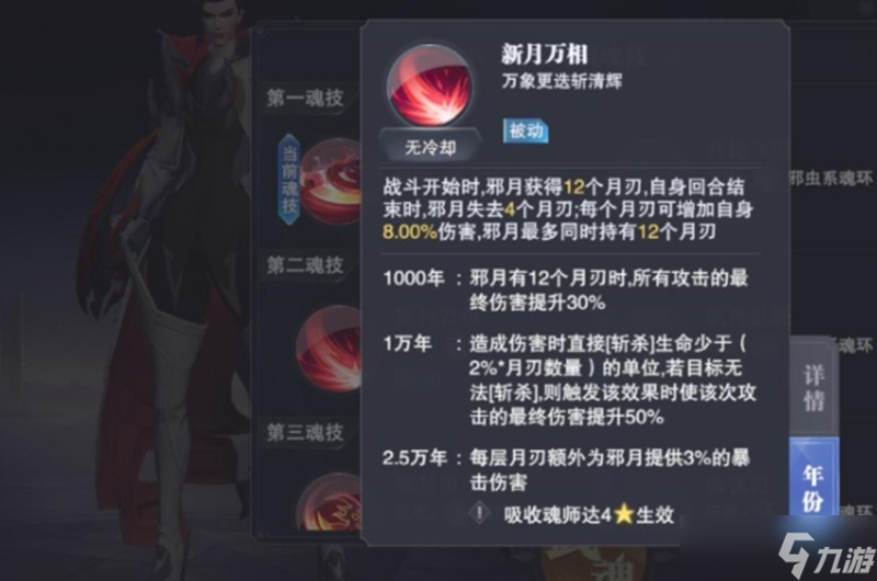 斗罗大陆猎魂世界邪月有什么技能 邪月技能效果解析