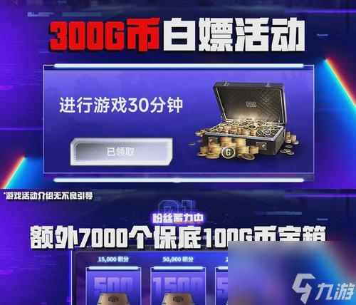 绝地求生付费版奖励如何领取？需要什么条件？