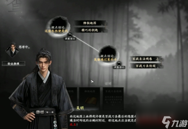 《下一站江湖2》百战刀圣三个线索介绍