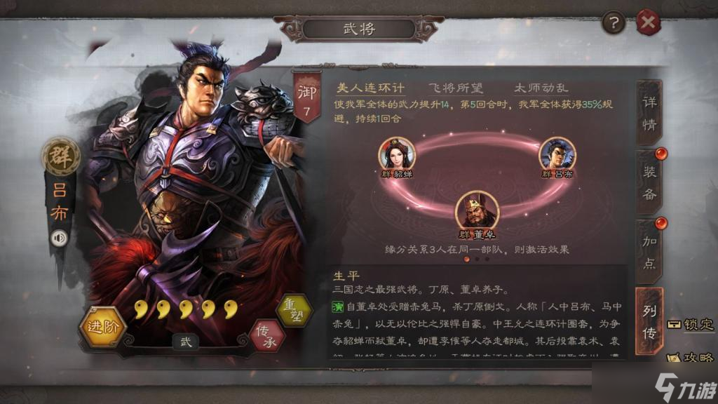 <a id='link_pop' class='keyword-tag' href='https://www.9game.cn/sgzzlb/'>三国志战略版</a>吕布配什么