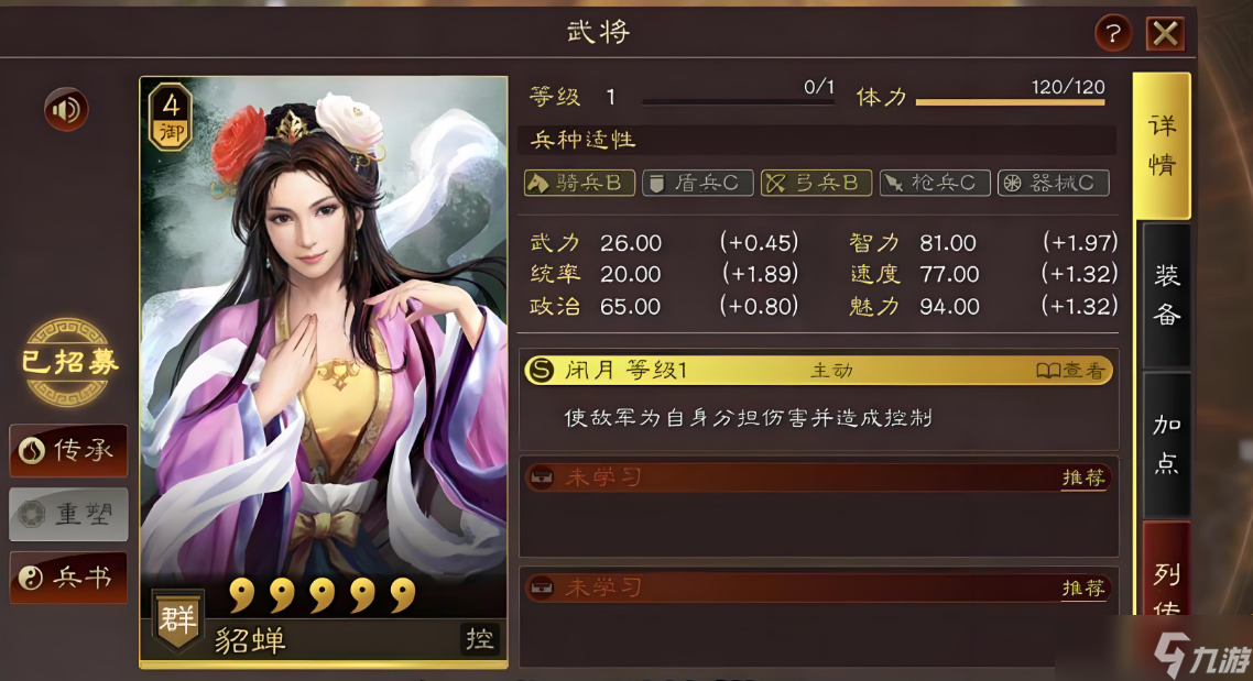 三国志战略版女将有什么用
