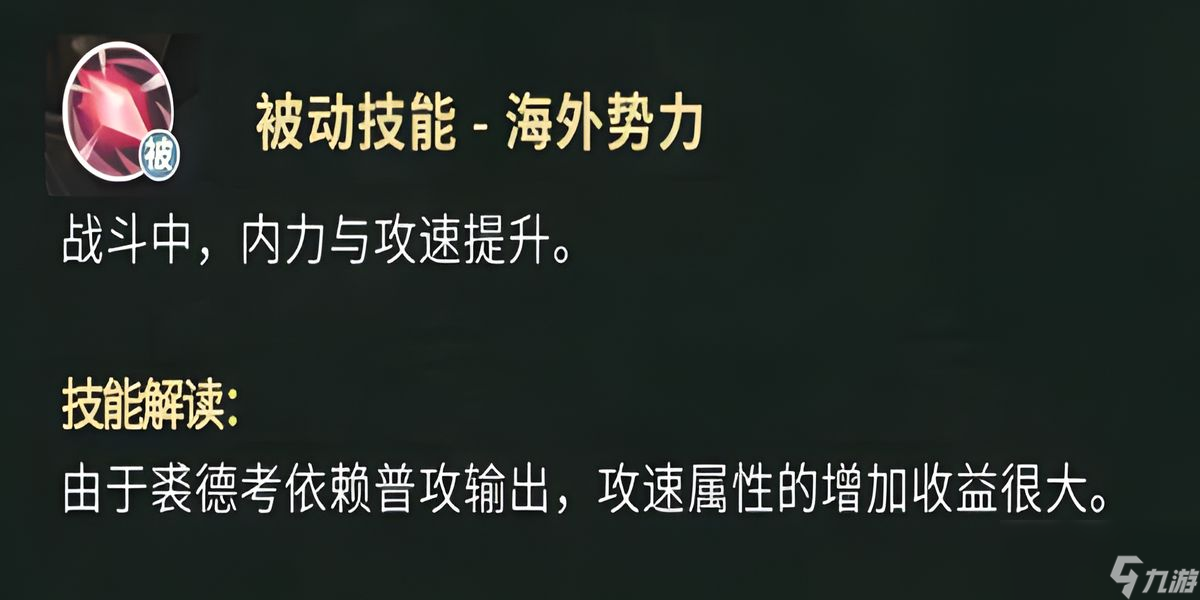 盗墓笔记裘德考有什么技能