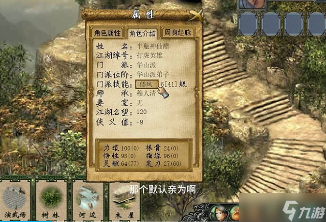 金庸群侠传3怎么入华山派