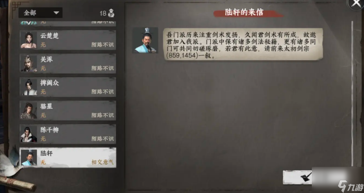 《下一站江湖2》太初剑宗加入方法