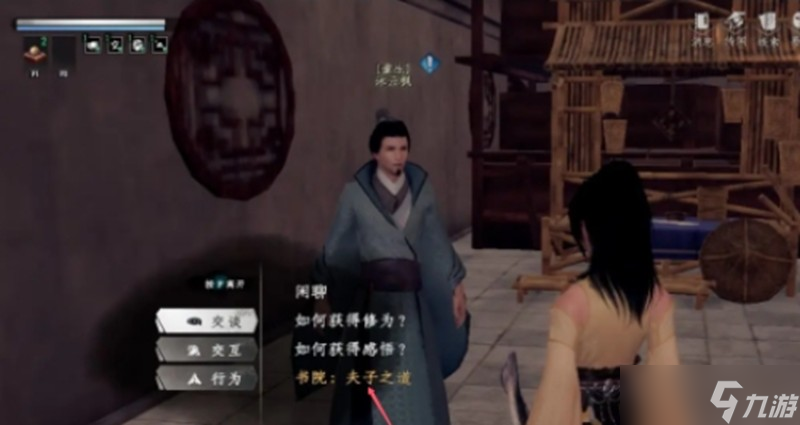 下一站江湖2夫子之道任务怎么做 任务完成详细步骤解析