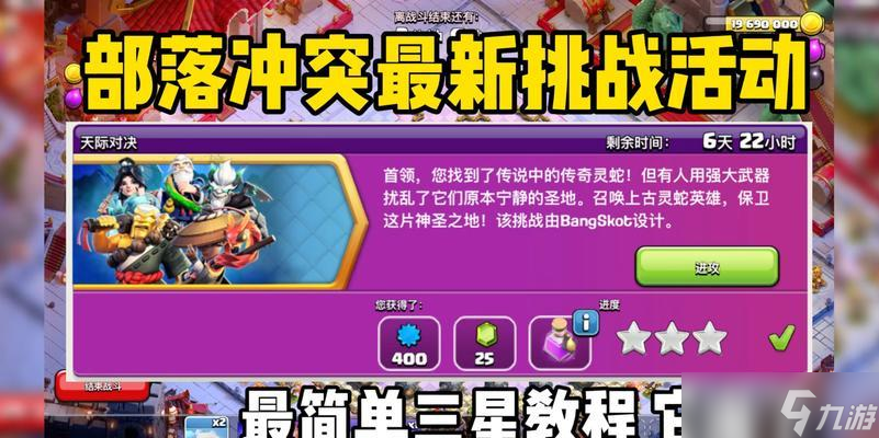 《部落冲突》战神新技能怎么激活 新技能使用策略是什么 