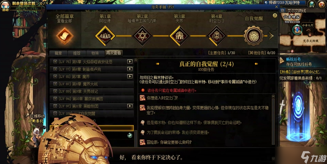 地下城与勇士觉醒任务怎么做