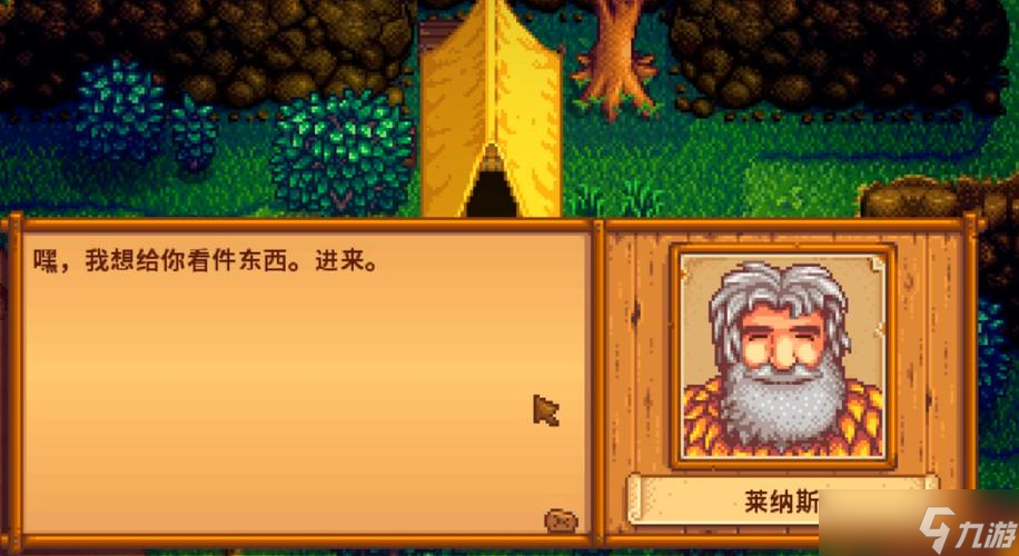 星露谷物语莱纳斯在哪里