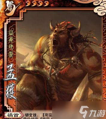 以梦三国孟获技能介绍（探秘孟获技能）