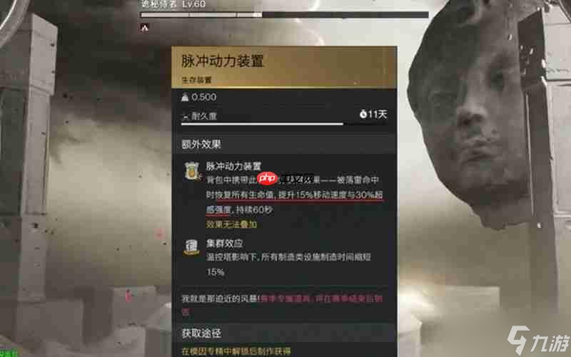 七日世界脈沖動力裝置有什么用 脈沖動力裝置功能介紹