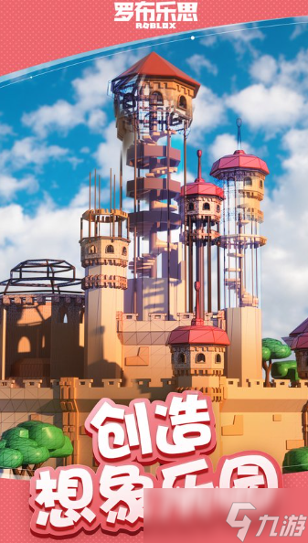 罗布乐思低延迟加速器下载 roblox游戏加速工具链接推荐