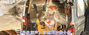 异象回声亨德利的技能是什么