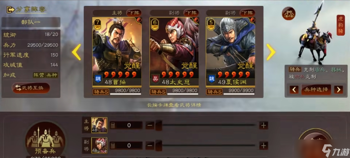 三國志戰(zhàn)略版雙部隊如何攻擊