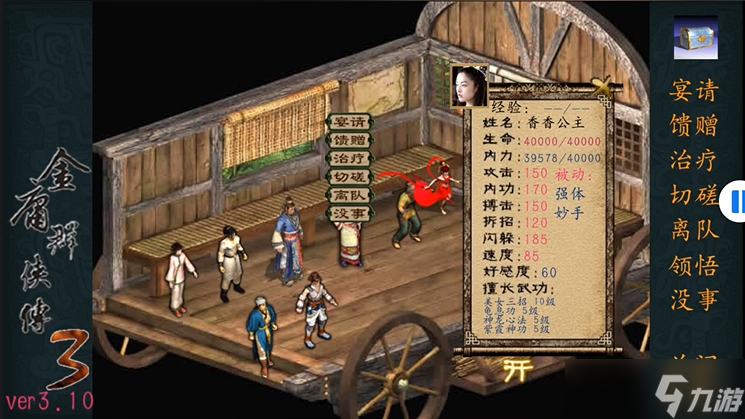 金庸群侠传3如何选择队友
