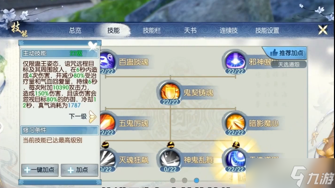 诛仙手游鬼道技能怎么用