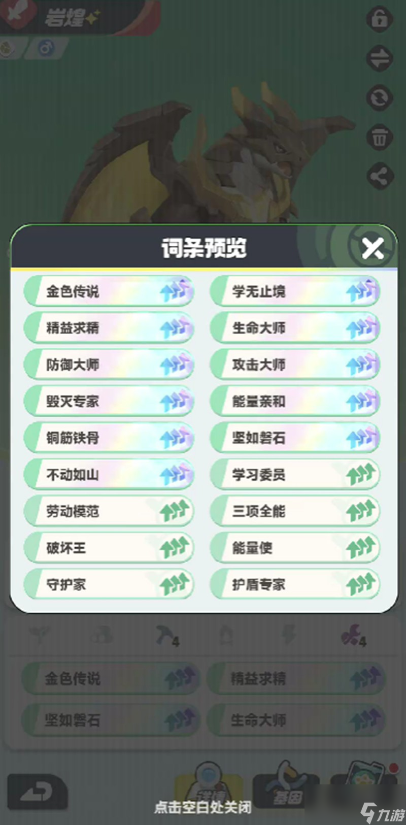 曙光重臨寶玉詞條怎么搭配