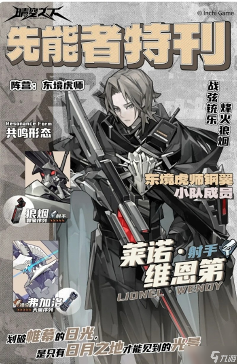 晴空之下角色强度怎么排 晴空之下强力角色详细解析