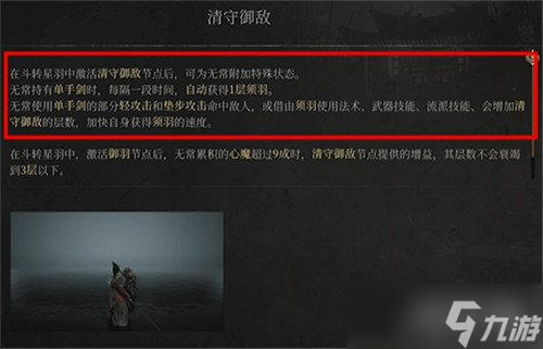 明末渊虚之羽单手剑怎么玩 单手剑流派玩法教学