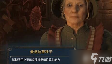 霍格沃兹之遗曼德拉草获取方式