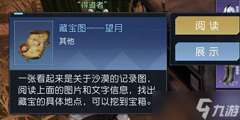 黎明觉醒金色沙漠藏宝图位置大全
