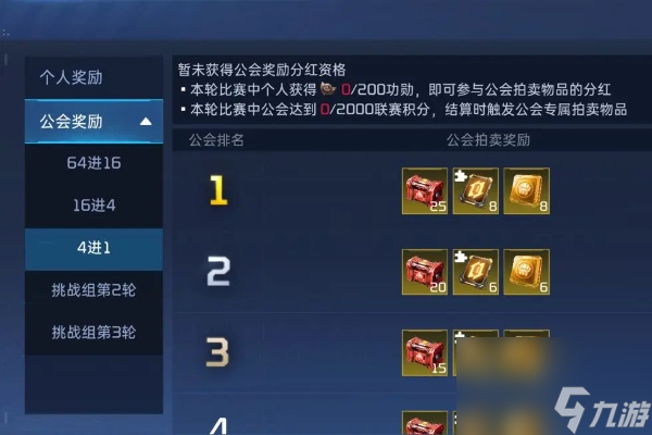 星球重启公会联赛玩法介绍