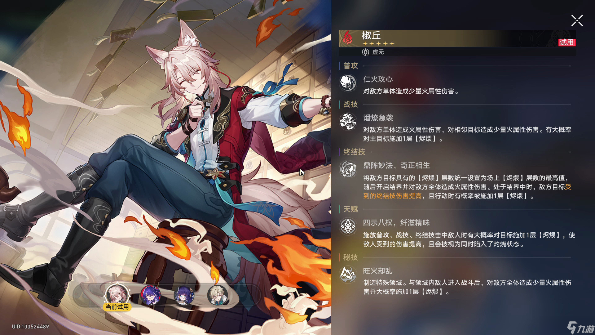 崩坏星穹铁道椒丘怎么配队