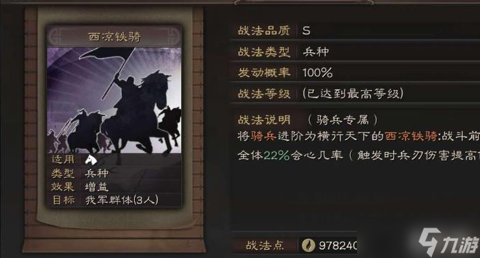 三国志战略版西凉指挥玩法