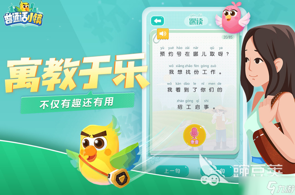 有哪些拼音游戏软件免费 2025拼音游戏软件免费下载推荐
