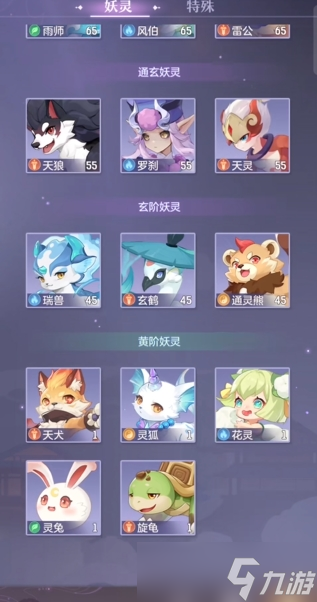 長安幻想前期妖靈推薦什么