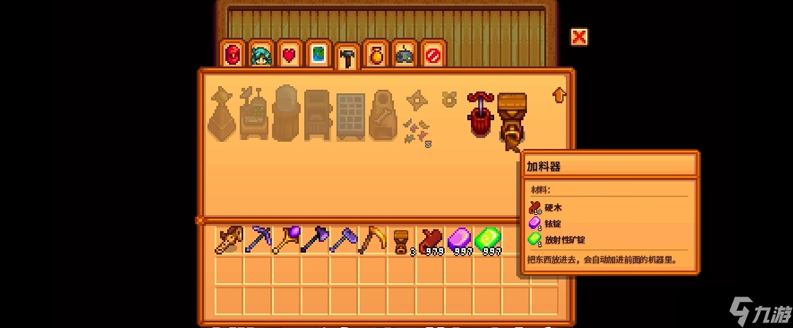 <a id='link_pop' class='keyword-tag' href='https://www.9game.cn/xlgwy/'>星露谷物语</a>加料器怎么用