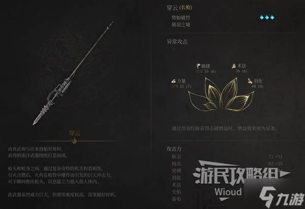 《明末渊虚之羽》长枪扫图流加点配装攻略