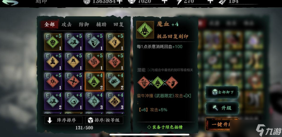 影之刃3吸血刻印怎么获得