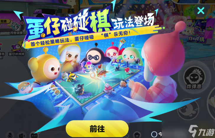 蛋仔派對蛋仔碰碰棋怎么玩？