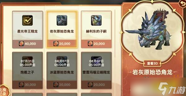 魔兽世界20周年庆典：3只珍宝坐骑开放兑换！