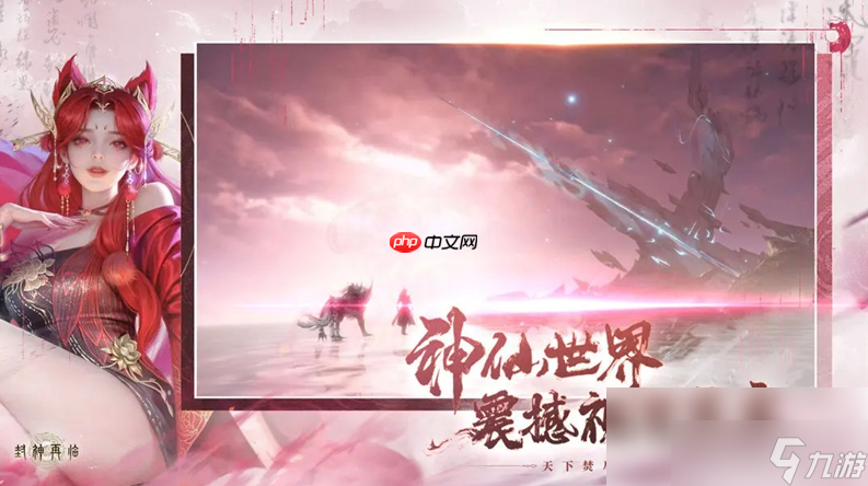 封神再臨職業(yè)推薦 封神再臨職業(yè)推薦介紹