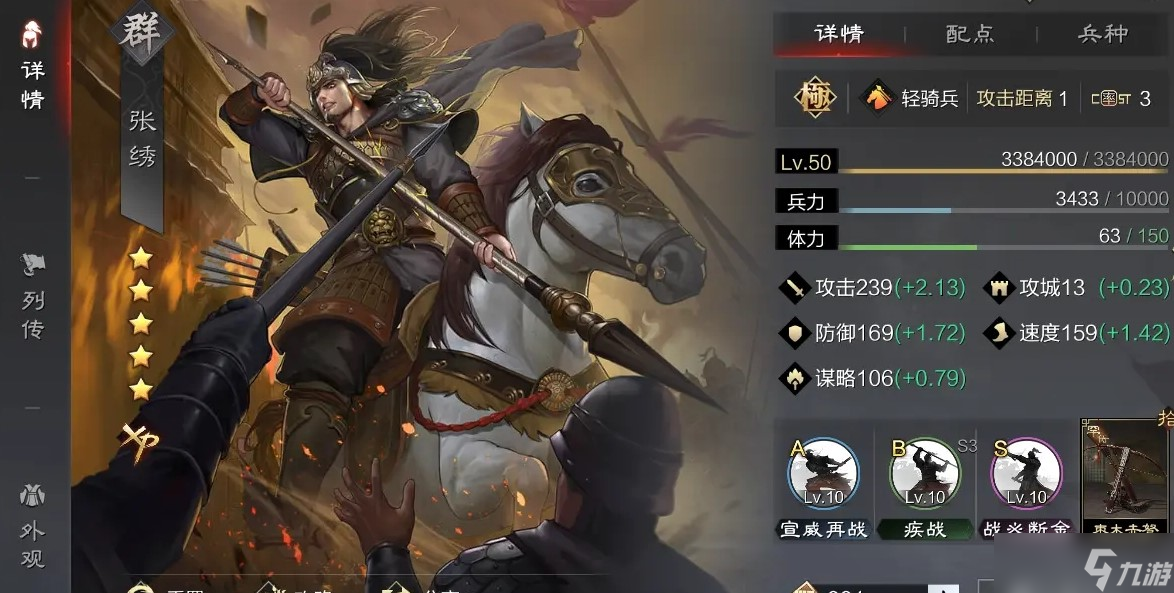 率土之滨xp张绣怎么用