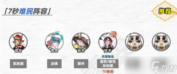 阴阳师森间试炼第三天阵容攻略
