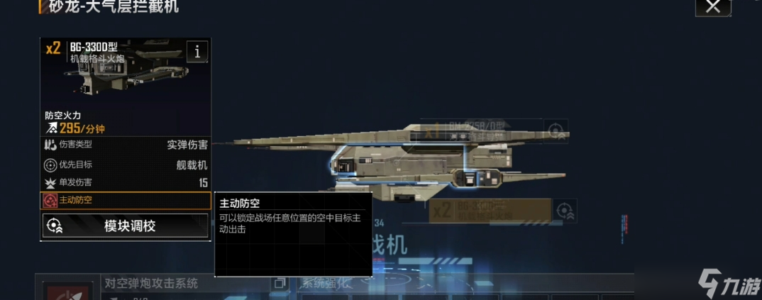 无尽的拉格朗日防空用什么