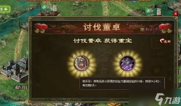 攻城掠地聚義大典如何討伐董卓