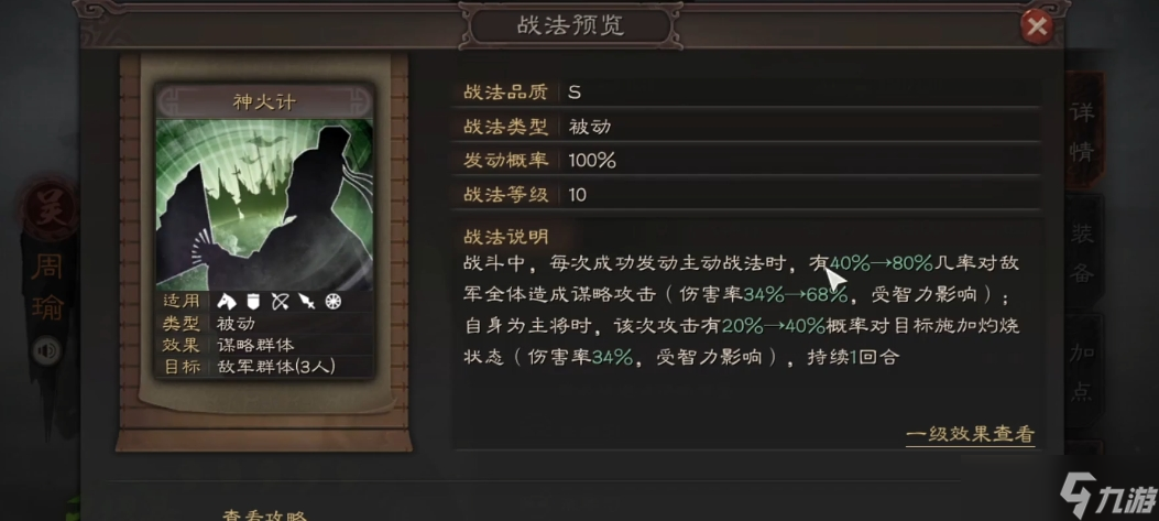 三国志战略版周瑜学什么a级战法
