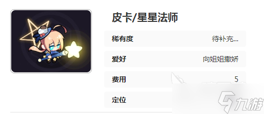 盲盒派对星星法师怎么样 盲盒派对星星法师内容介绍