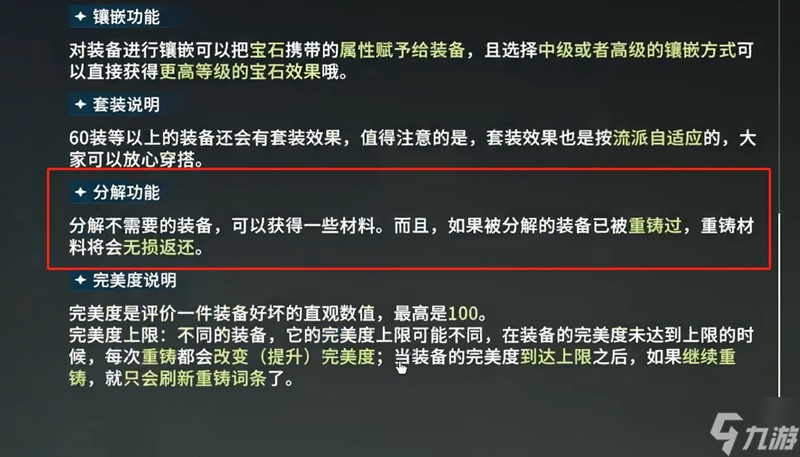 星痕共鸣装备怎么分解 装备分解功能详细说明